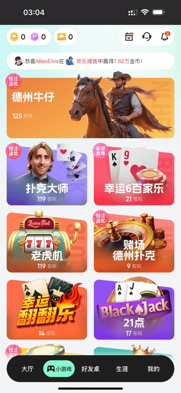微扑克App界面5